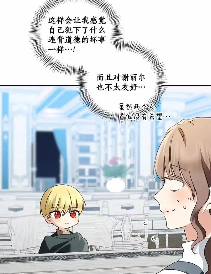 漫画《我的暴君变成小孩儿了》71.荣誉勋章第20张图