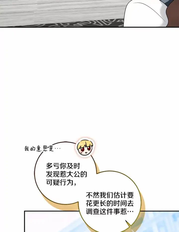 漫画《我的暴君变成小孩儿了》71.荣誉勋章第21张图