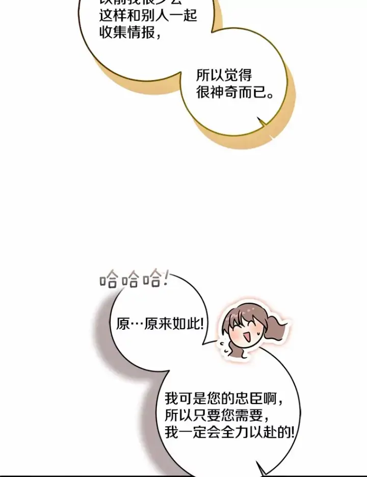 漫画《我的暴君变成小孩儿了》71.荣誉勋章第23张图