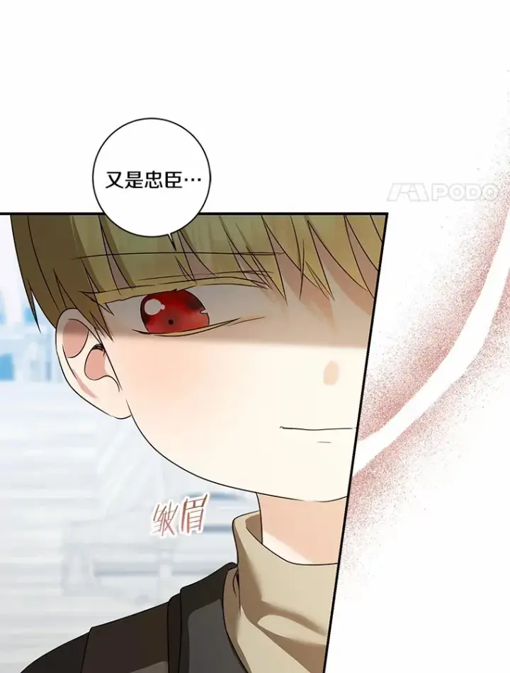 漫画《我的暴君变成小孩儿了》71.荣誉勋章第25张图