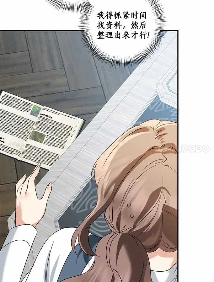 漫画《我的暴君变成小孩儿了》71.荣誉勋章第28张图