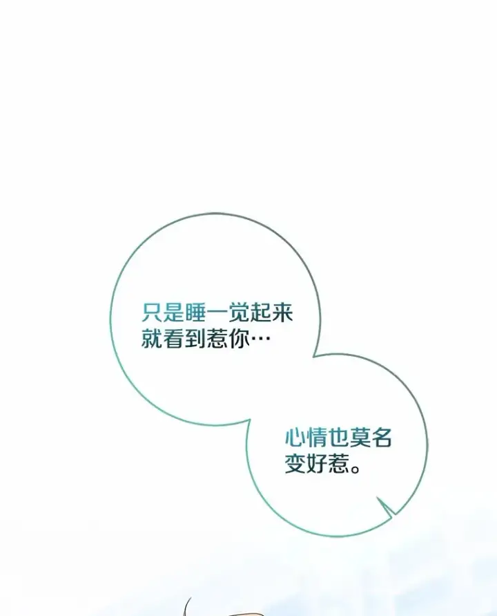 漫画《我的暴君变成小孩儿了》71.荣誉勋章第3张图