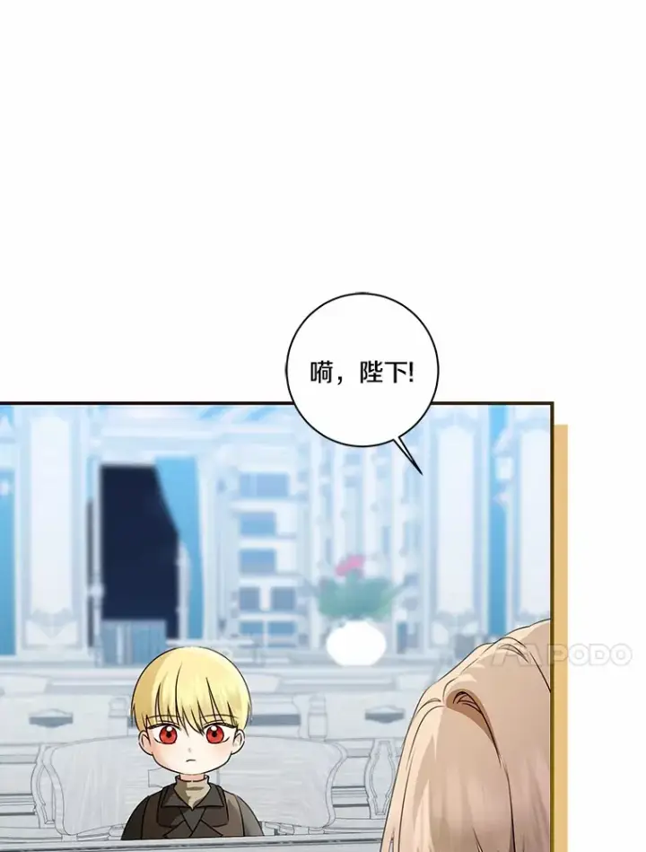 漫画《我的暴君变成小孩儿了》71.荣誉勋章第31张图