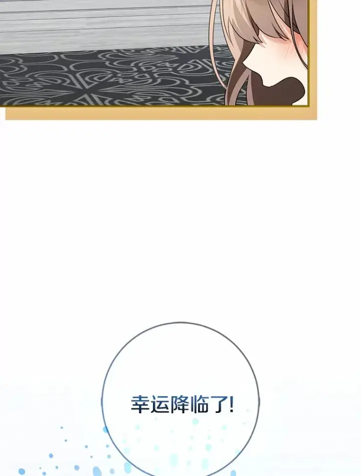 漫画《我的暴君变成小孩儿了》71.荣誉勋章第32张图