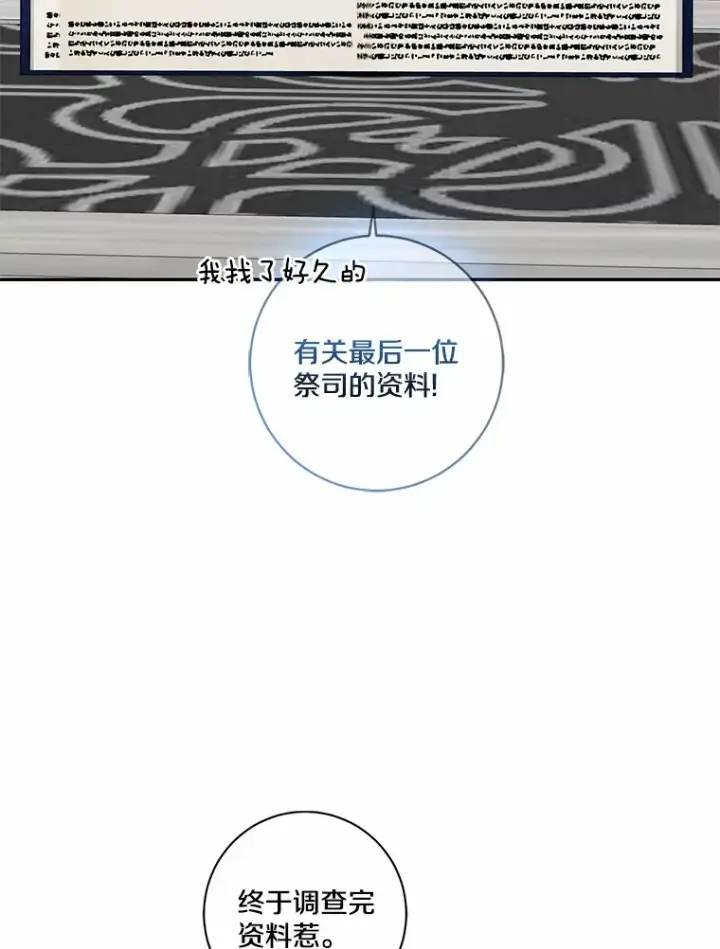 漫画《我的暴君变成小孩儿了》71.荣誉勋章第34张图