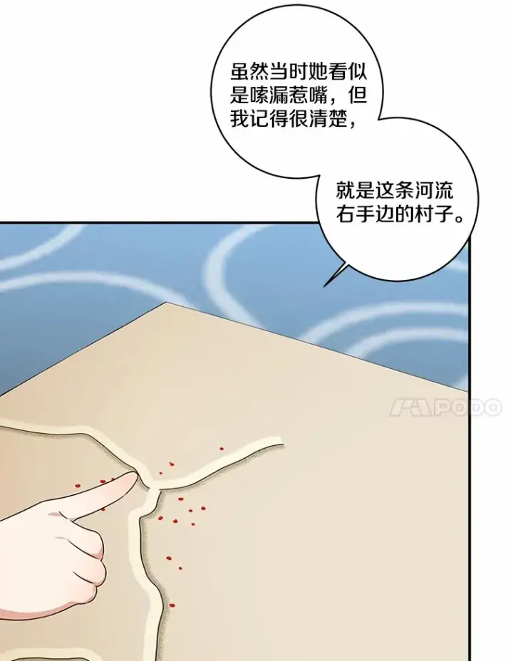 漫画《我的暴君变成小孩儿了》71.荣誉勋章第41张图