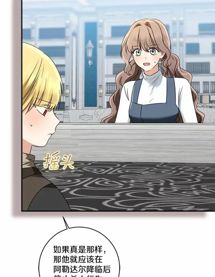 漫画《我的暴君变成小孩儿了》71.荣誉勋章第43张图