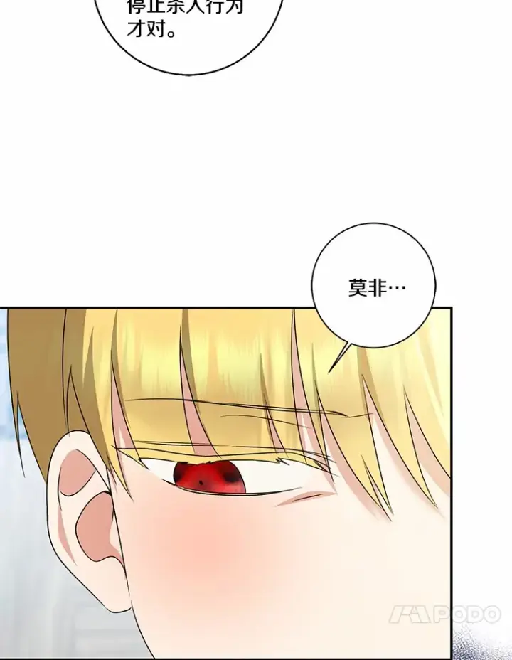 漫画《我的暴君变成小孩儿了》71.荣誉勋章第44张图