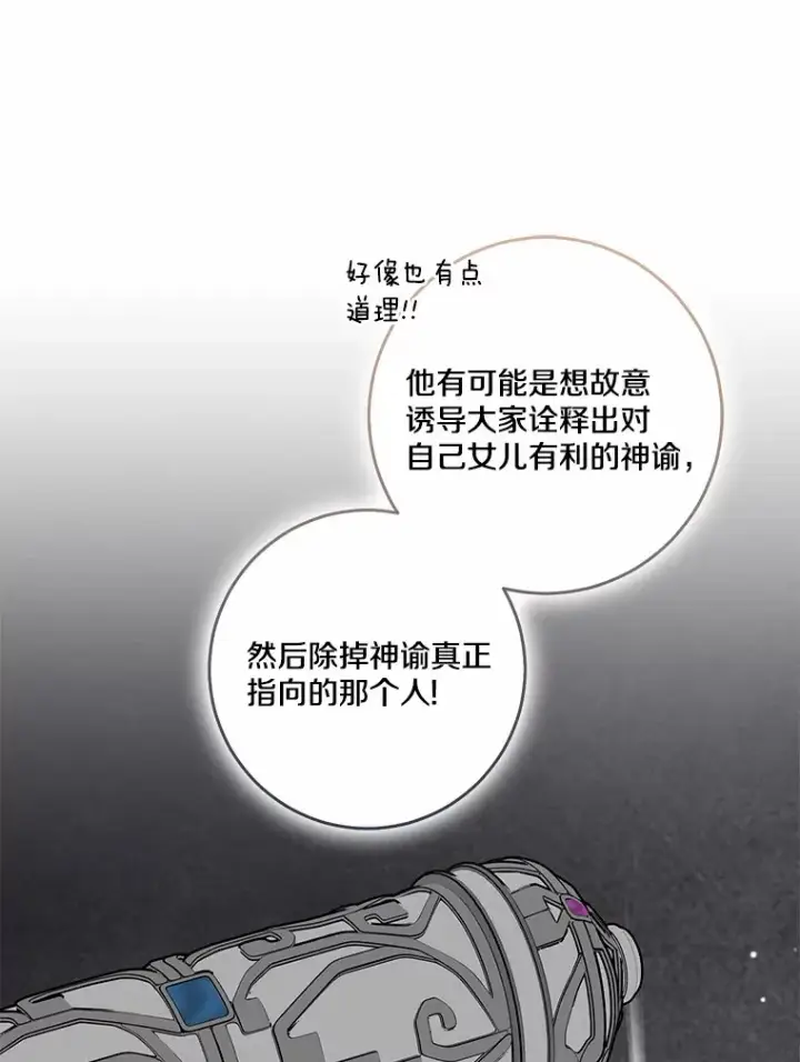 漫画《我的暴君变成小孩儿了》71.荣誉勋章第47张图