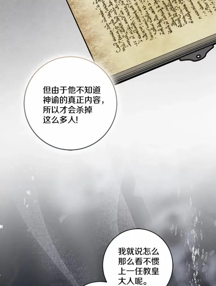 漫画《我的暴君变成小孩儿了》71.荣誉勋章第49张图