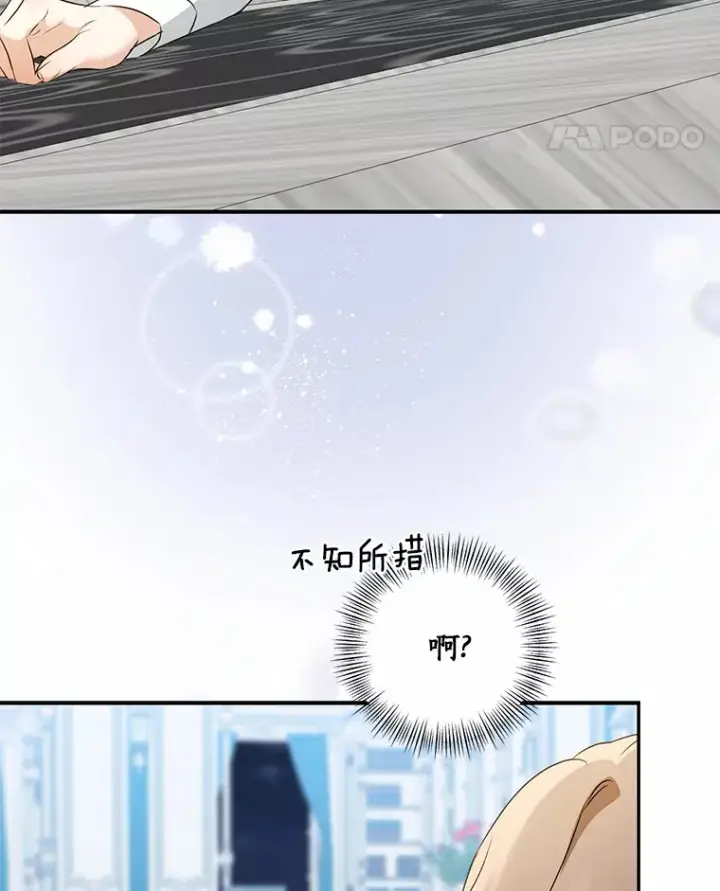 漫画《我的暴君变成小孩儿了》71.荣誉勋章第5张图