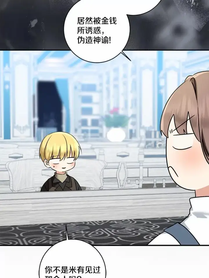 漫画《我的暴君变成小孩儿了》71.荣誉勋章第50张图
