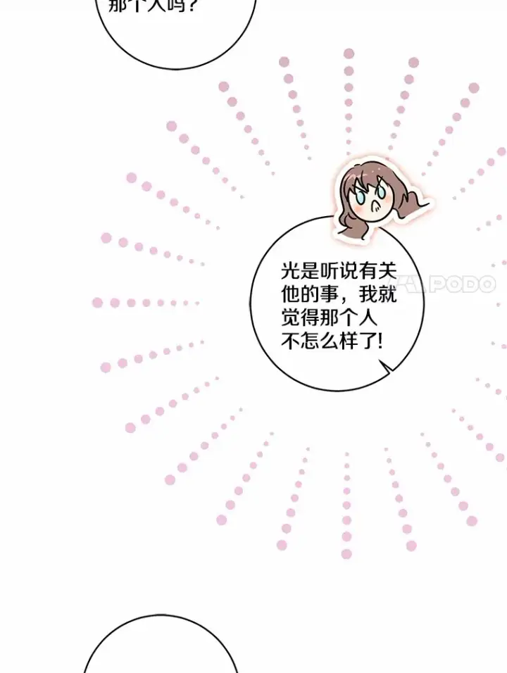 漫画《我的暴君变成小孩儿了》71.荣誉勋章第51张图