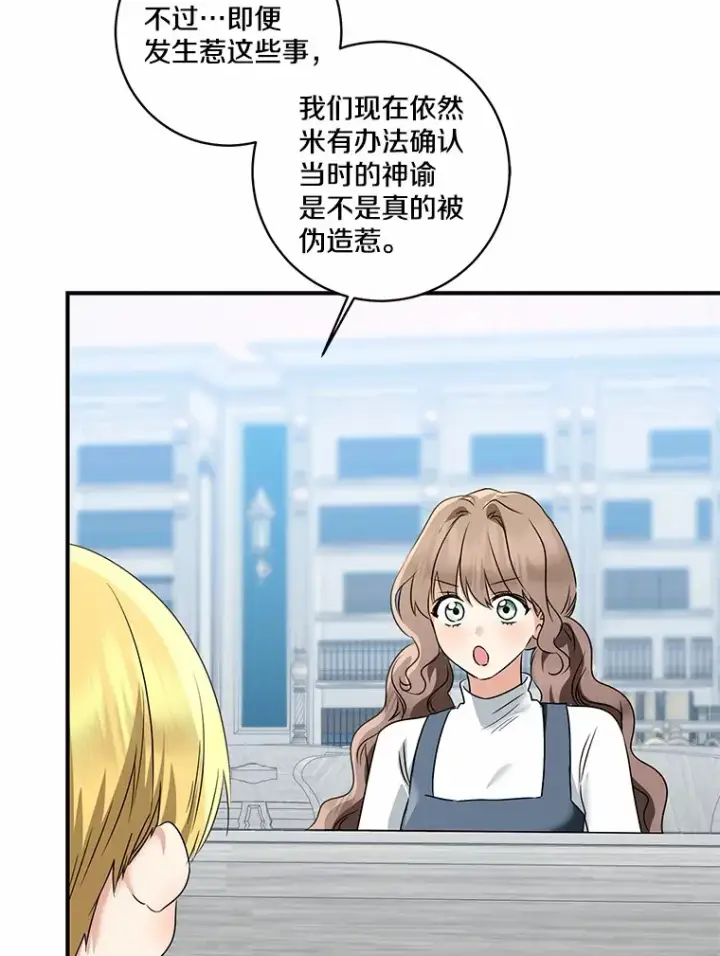 漫画《我的暴君变成小孩儿了》71.荣誉勋章第52张图