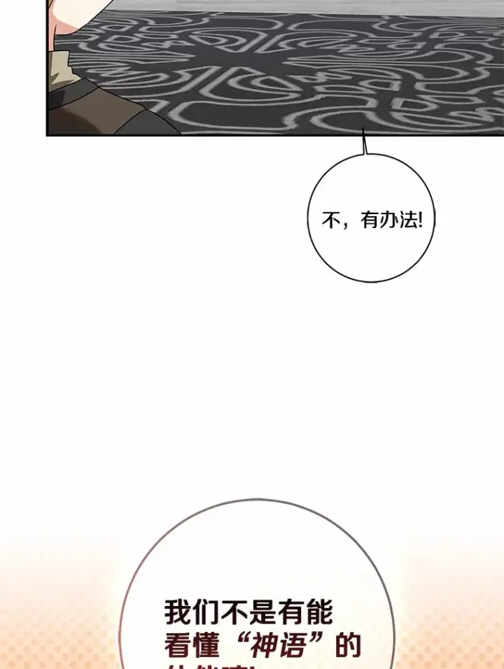 漫画《我的暴君变成小孩儿了》71.荣誉勋章第53张图