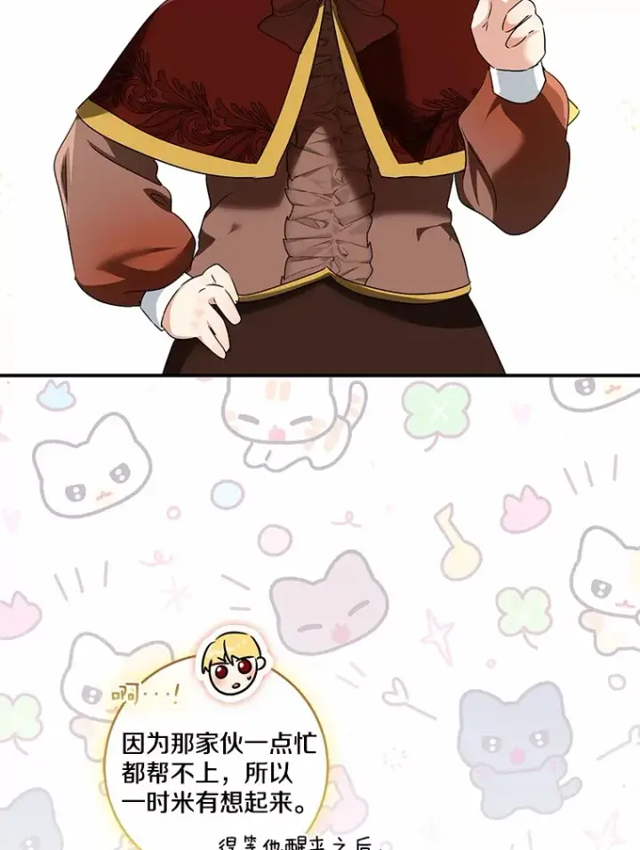 漫画《我的暴君变成小孩儿了》71.荣誉勋章第55张图