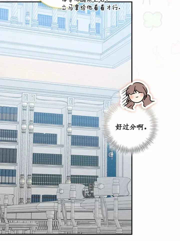 漫画《我的暴君变成小孩儿了》71.荣誉勋章第56张图