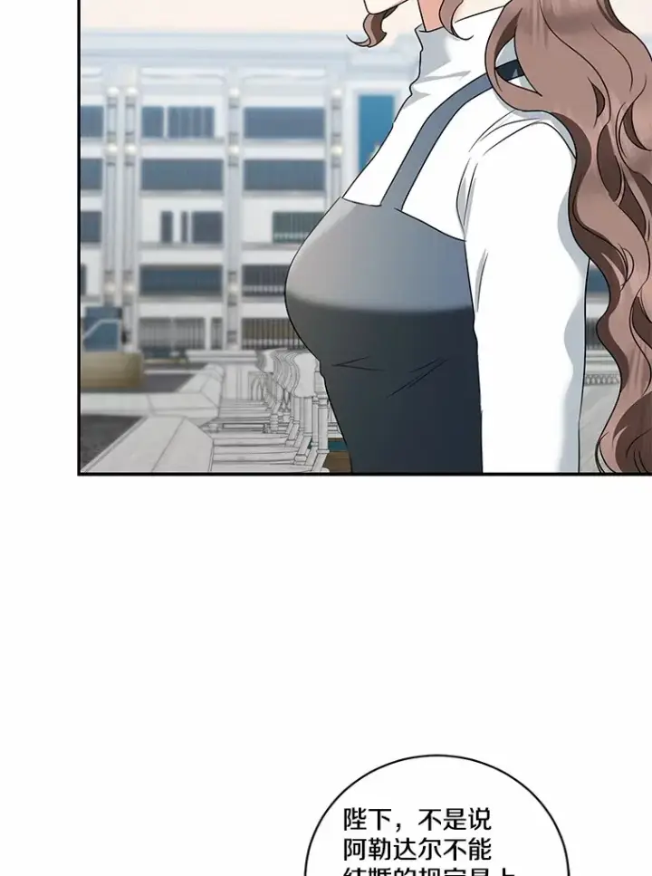 漫画《我的暴君变成小孩儿了》71.荣誉勋章第58张图