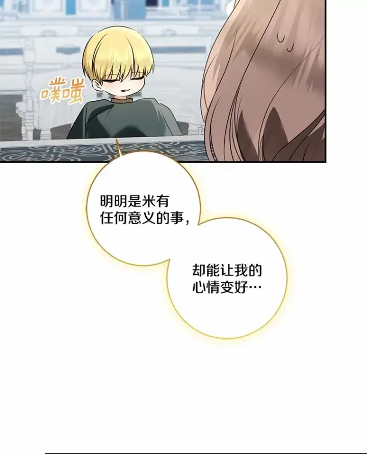 漫画《我的暴君变成小孩儿了》71.荣誉勋章第6张图