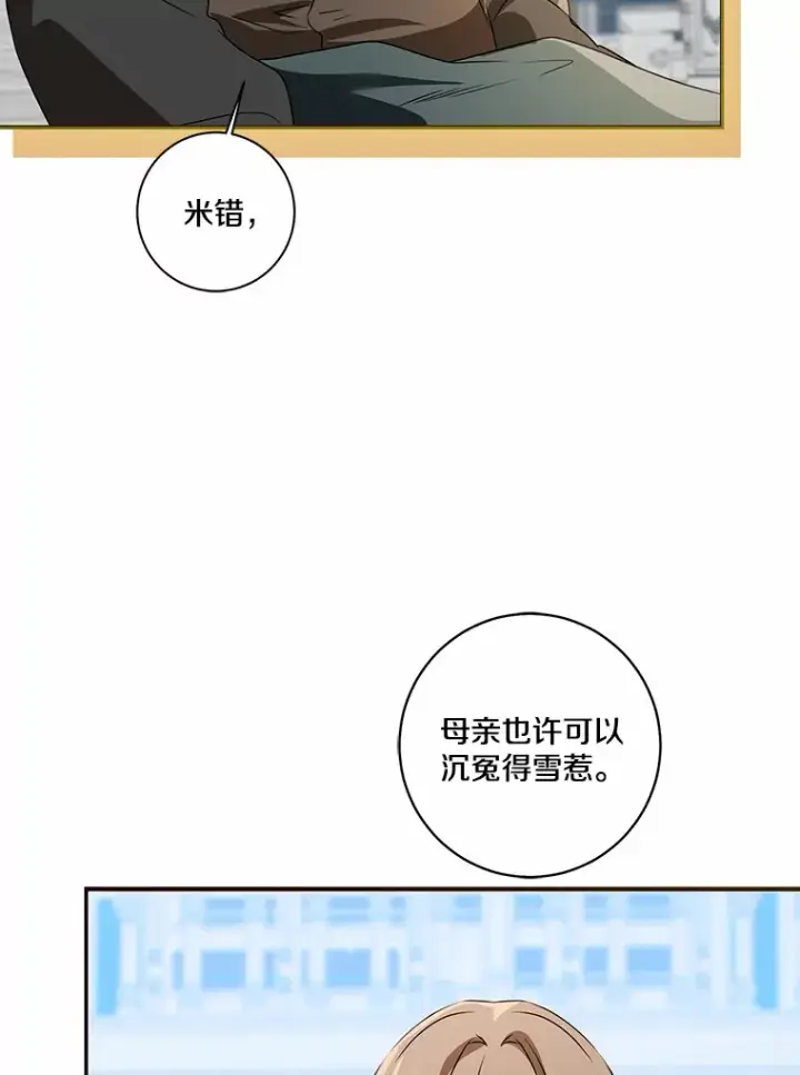 漫画《我的暴君变成小孩儿了》71.荣誉勋章第60张图