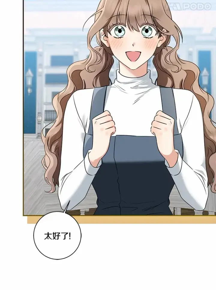 漫画《我的暴君变成小孩儿了》71.荣誉勋章第61张图