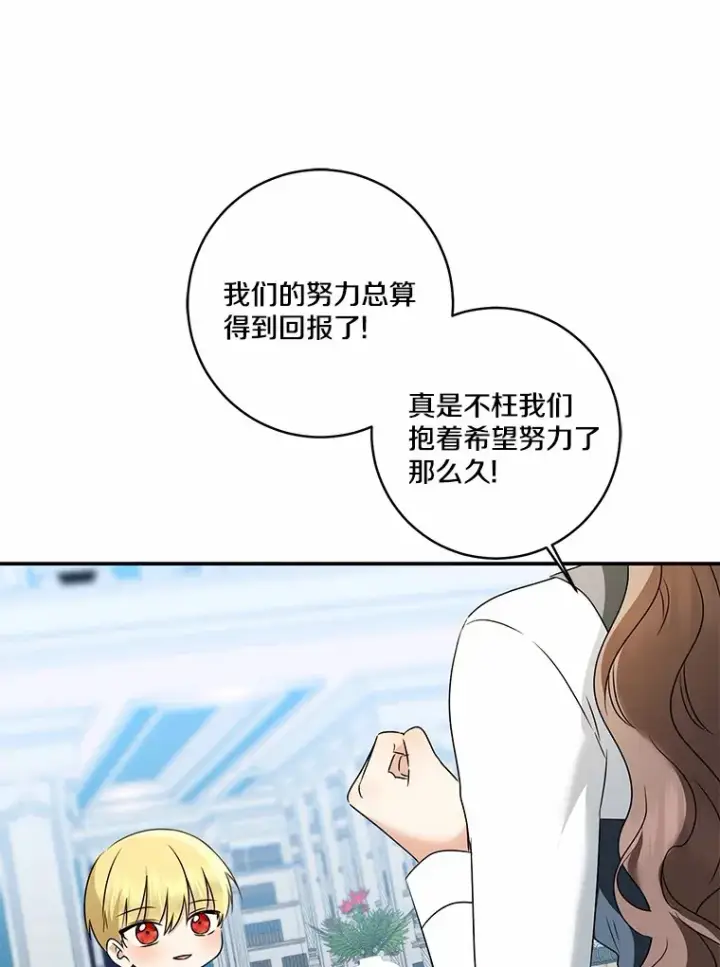 漫画《我的暴君变成小孩儿了》71.荣誉勋章第62张图