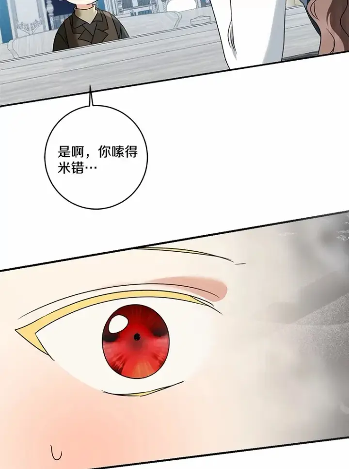 漫画《我的暴君变成小孩儿了》71.荣誉勋章第63张图