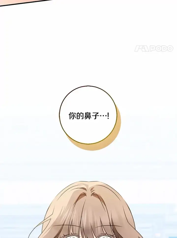 漫画《我的暴君变成小孩儿了》71.荣誉勋章第64张图