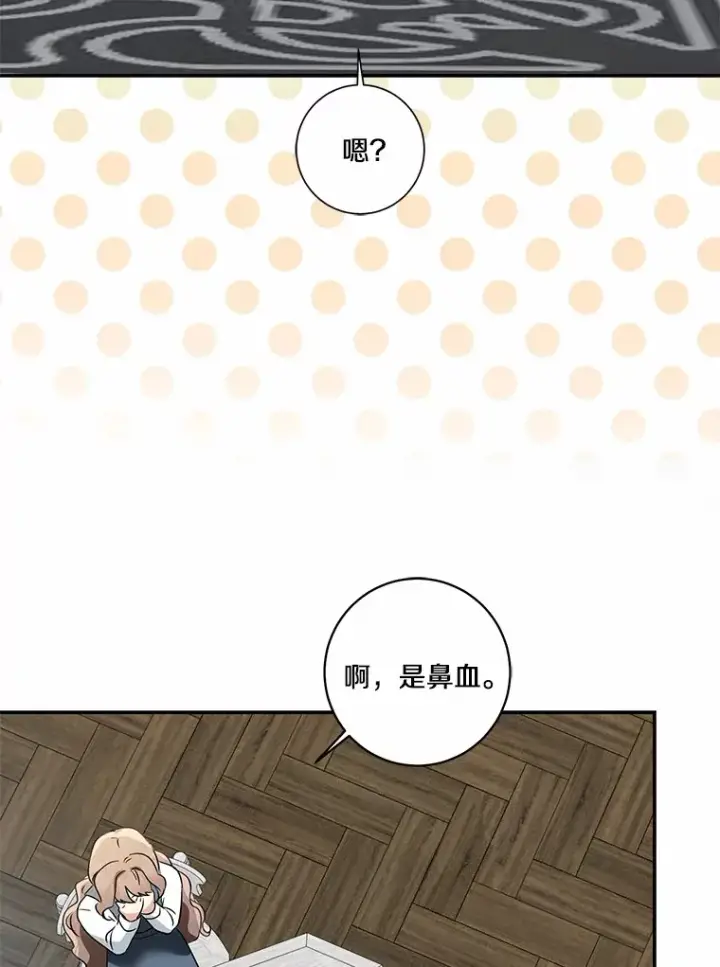 漫画《我的暴君变成小孩儿了》71.荣誉勋章第66张图