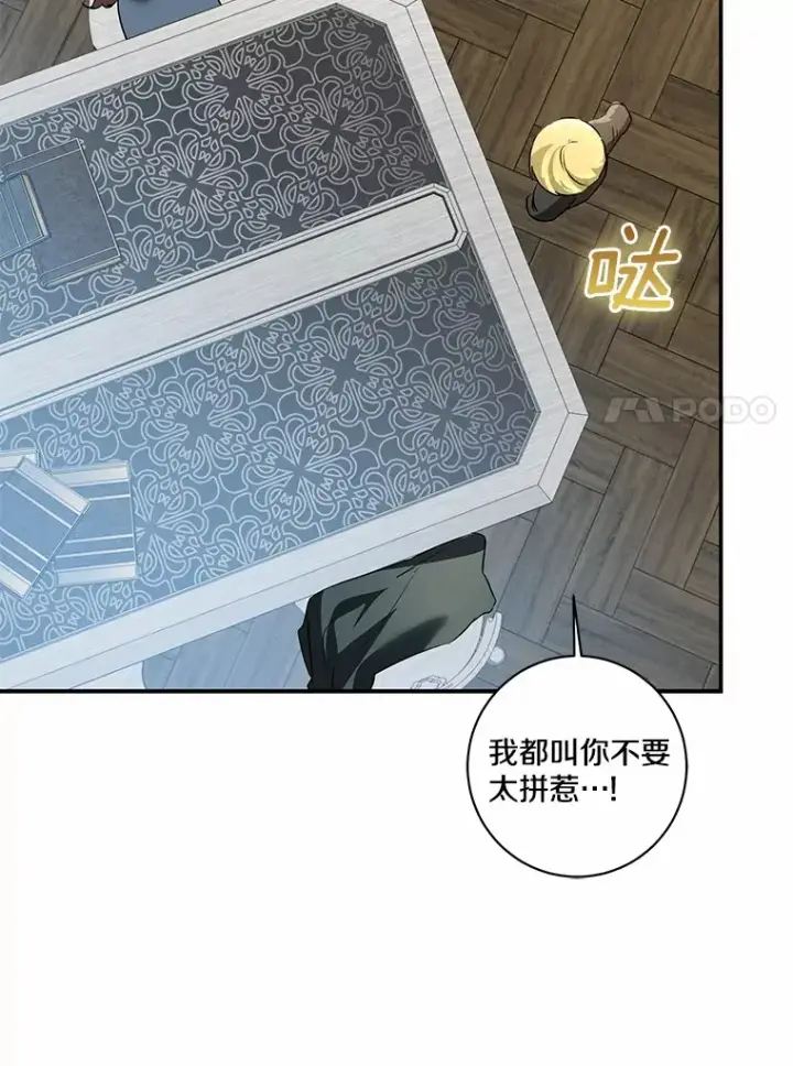 漫画《我的暴君变成小孩儿了》71.荣誉勋章第67张图