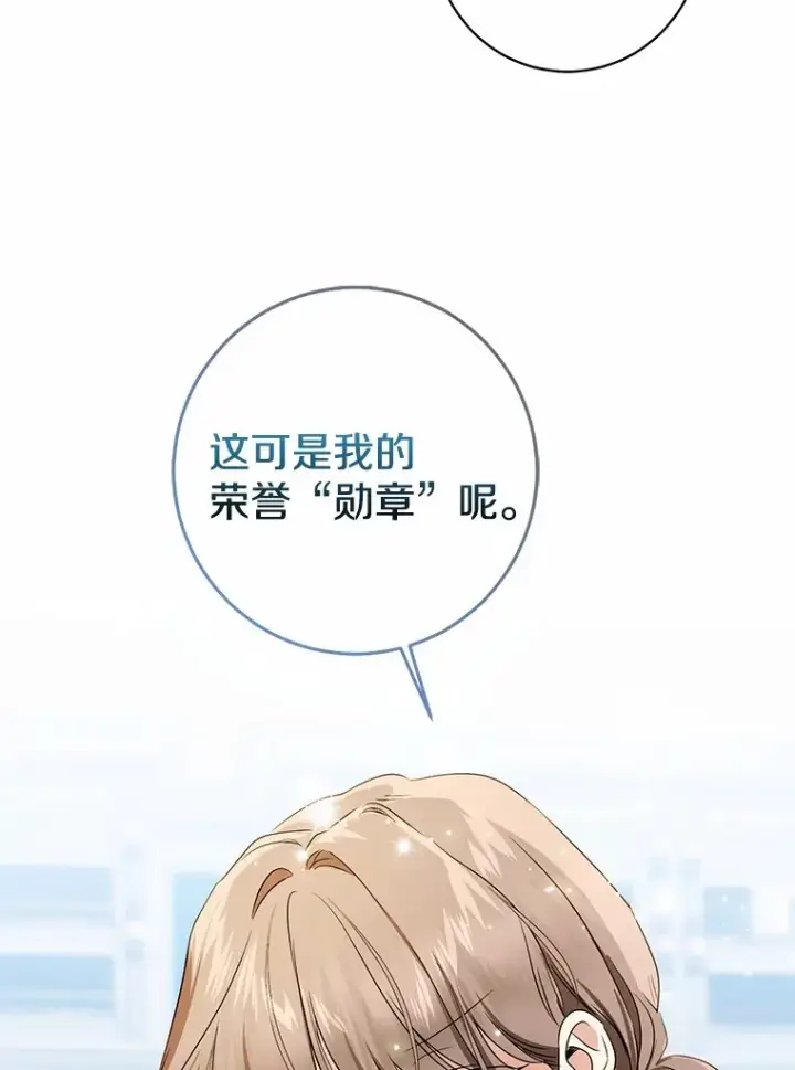 漫画《我的暴君变成小孩儿了》71.荣誉勋章第69张图