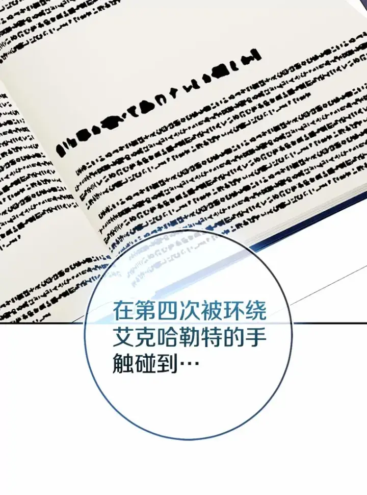 漫画《我的暴君变成小孩儿了》71.荣誉勋章第77张图