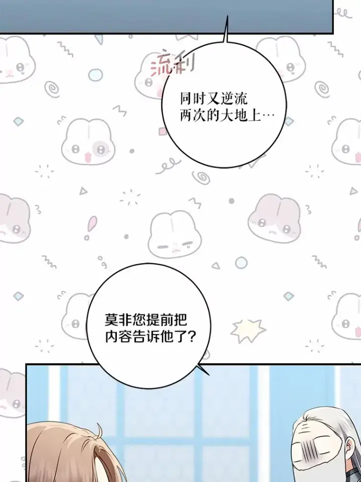 漫画《我的暴君变成小孩儿了》71.荣誉勋章第79张图