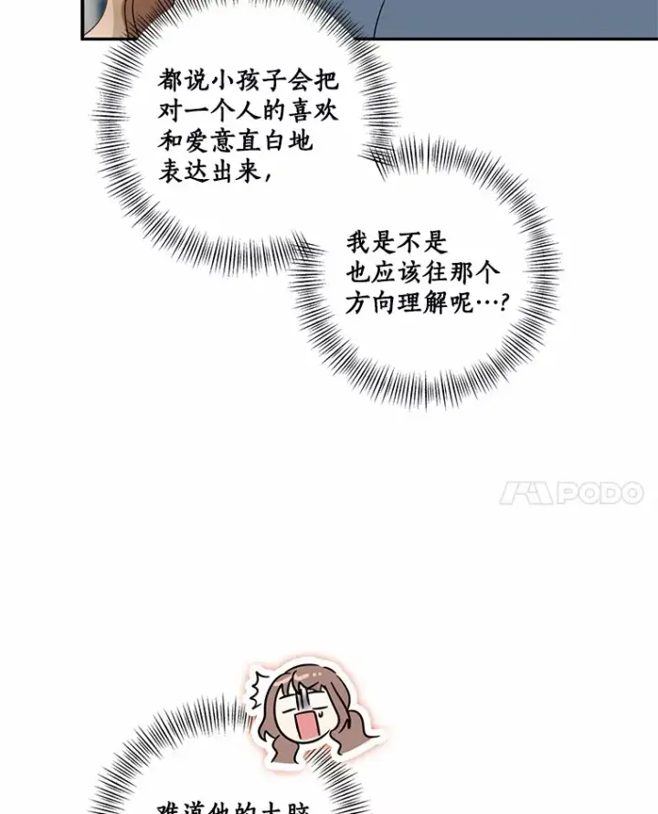 漫画《我的暴君变成小孩儿了》71.荣誉勋章第8张图