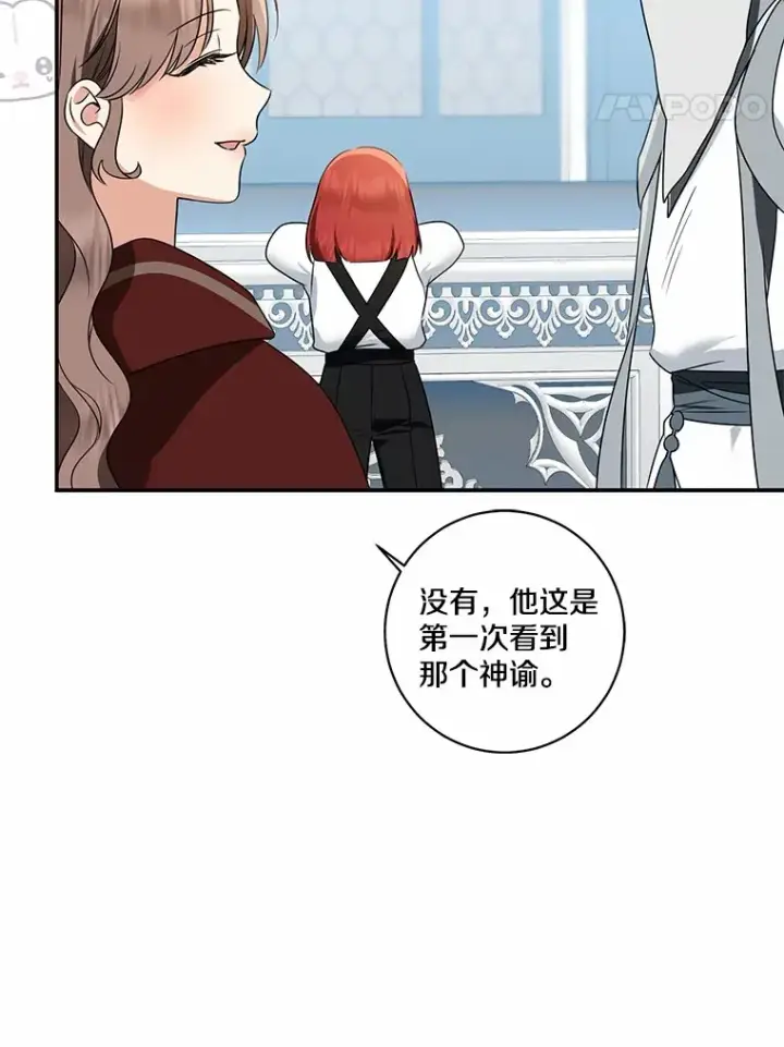 漫画《我的暴君变成小孩儿了》71.荣誉勋章第80张图