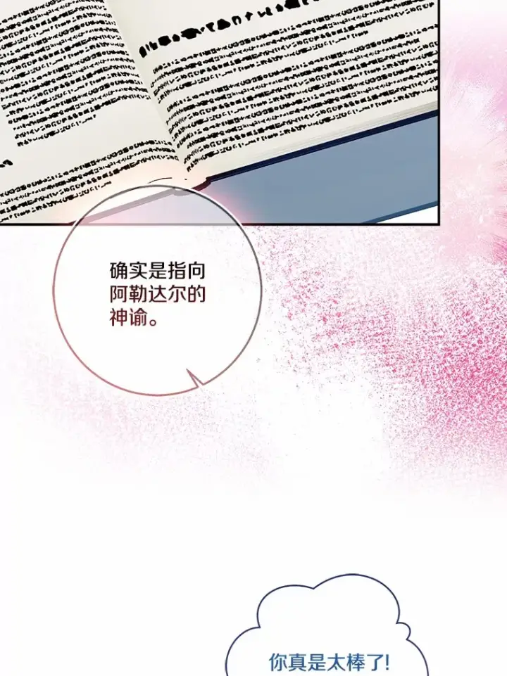 漫画《我的暴君变成小孩儿了》71.荣誉勋章第82张图