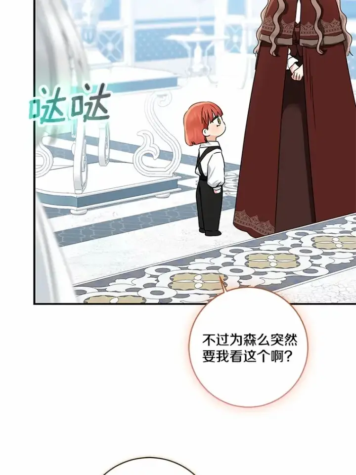 漫画《我的暴君变成小孩儿了》71.荣誉勋章第85张图