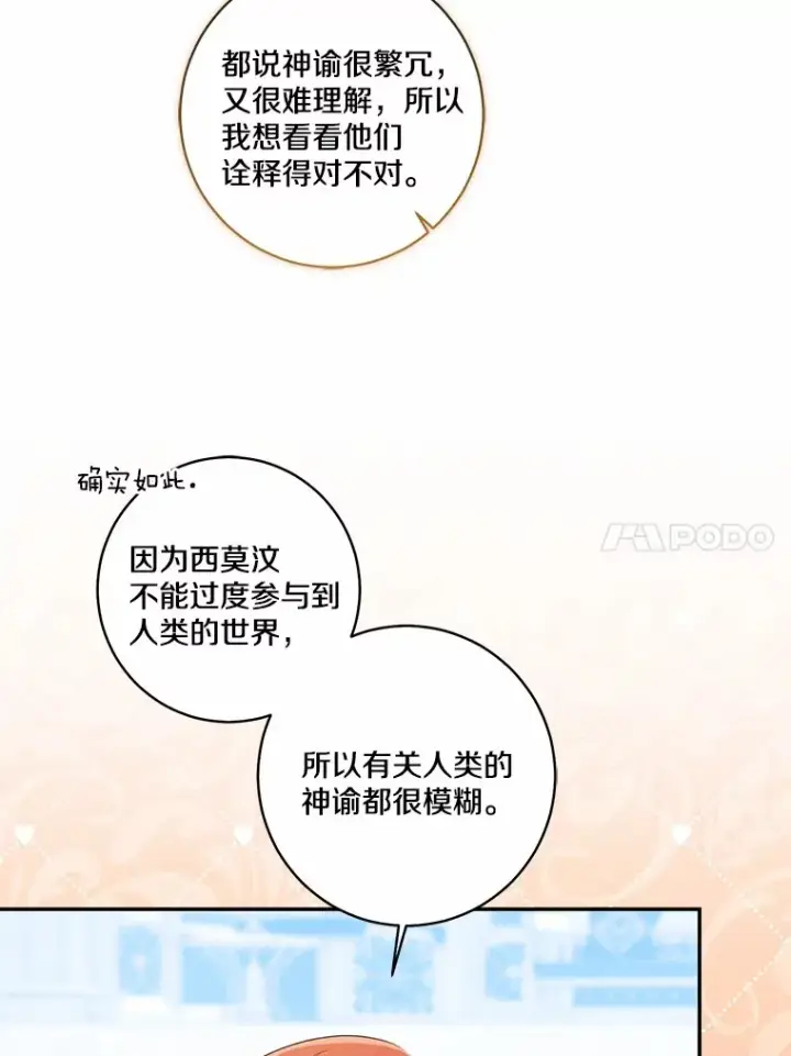 漫画《我的暴君变成小孩儿了》71.荣誉勋章第86张图