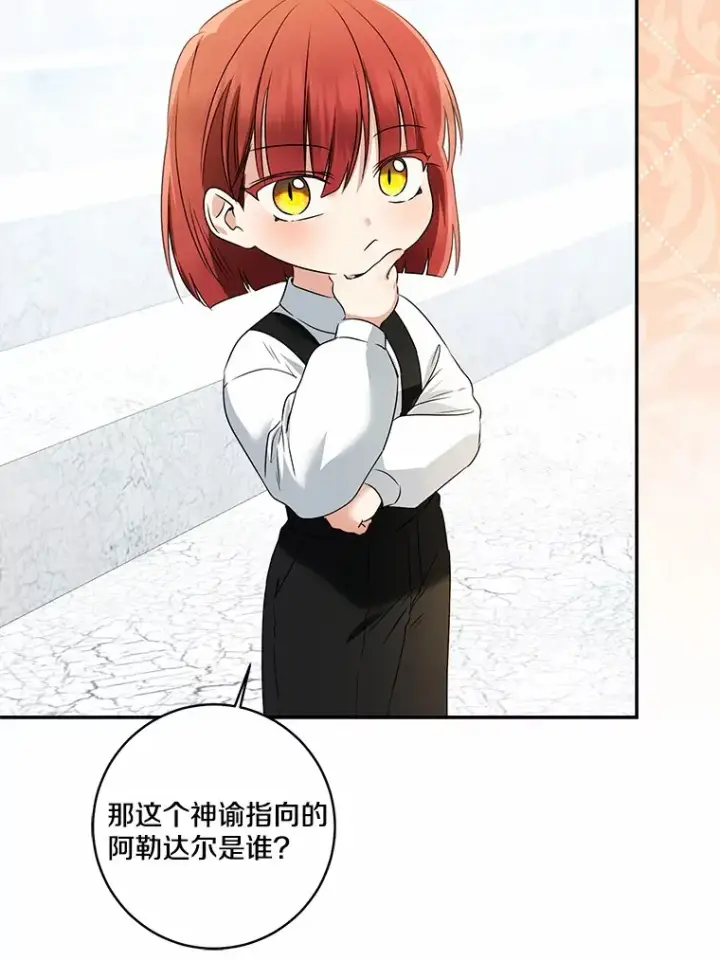 漫画《我的暴君变成小孩儿了》71.荣誉勋章第87张图