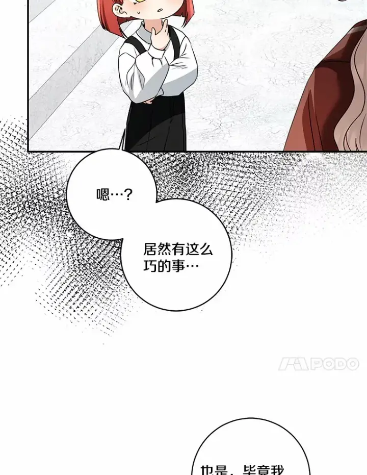 漫画《我的暴君变成小孩儿了》71.荣誉勋章第89张图