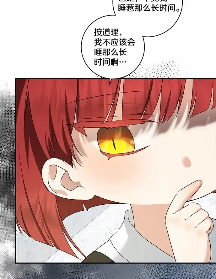 漫画《我的暴君变成小孩儿了》71.荣誉勋章第90张图