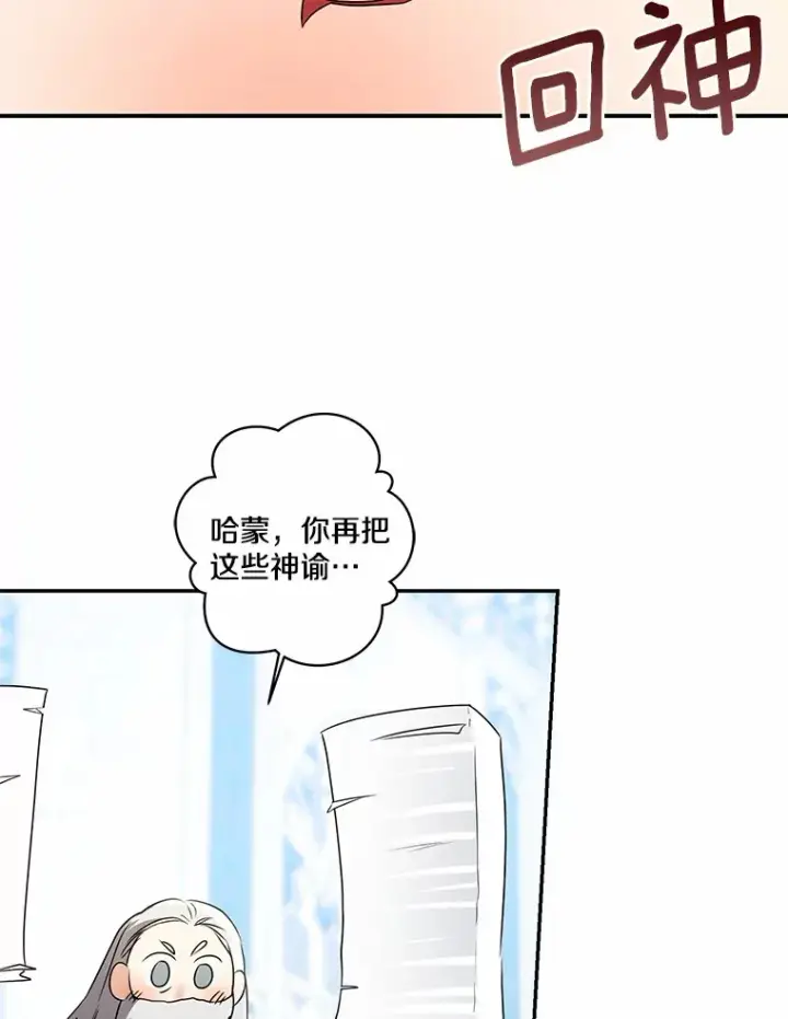 漫画《我的暴君变成小孩儿了》71.荣誉勋章第92张图