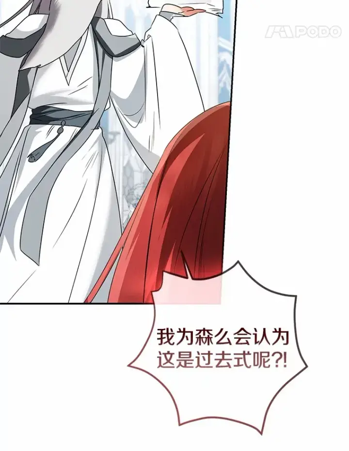 漫画《我的暴君变成小孩儿了》71.荣誉勋章第93张图