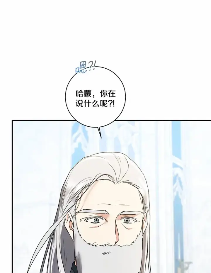 漫画《我的暴君变成小孩儿了》71.荣誉勋章第94张图