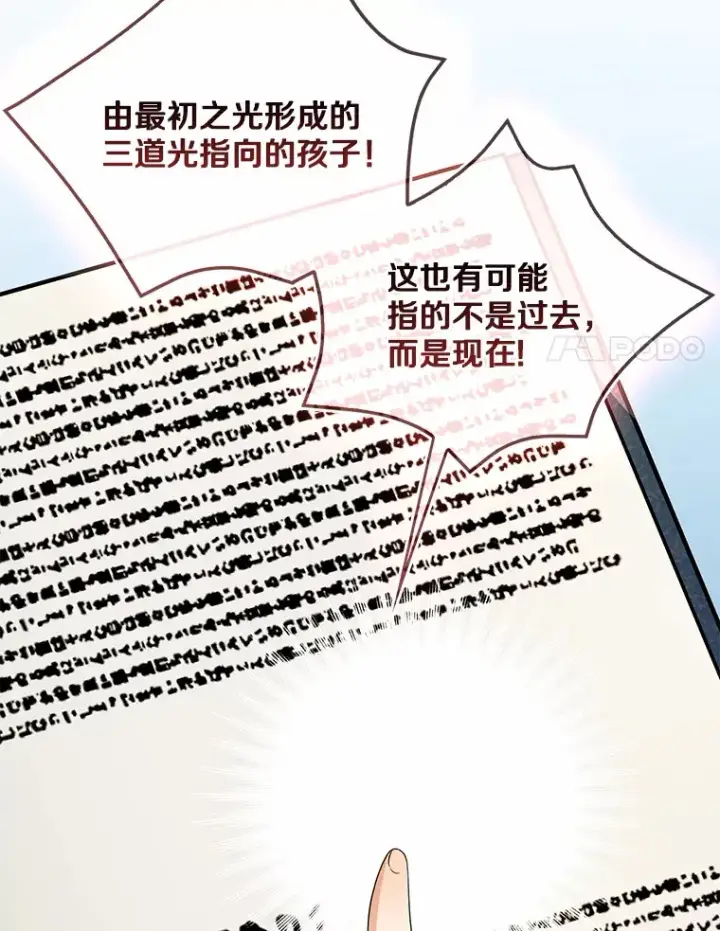 漫画《我的暴君变成小孩儿了》71.荣誉勋章第96张图