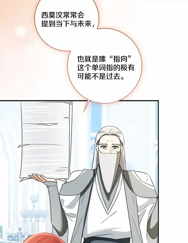 漫画《我的暴君变成小孩儿了》71.荣誉勋章第98张图