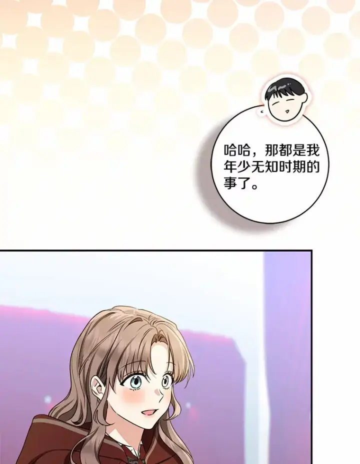 漫画《我的暴君变成小孩儿了》72.神秘气息第10张图