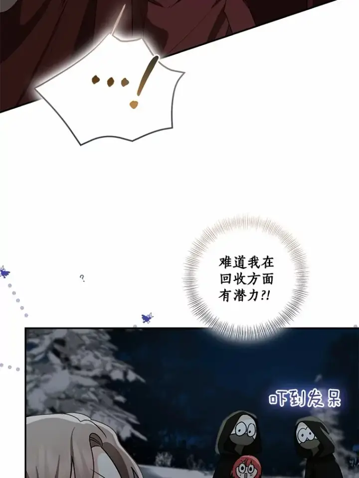 漫画《我的暴君变成小孩儿了》72.神秘气息第101张图