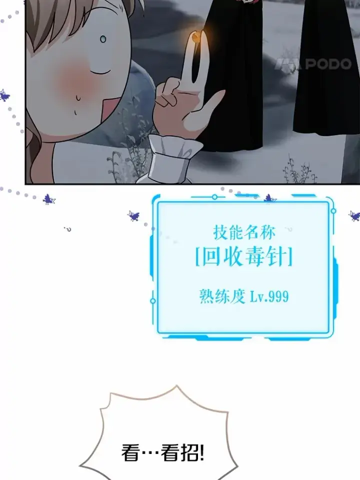 漫画《我的暴君变成小孩儿了》72.神秘气息第102张图