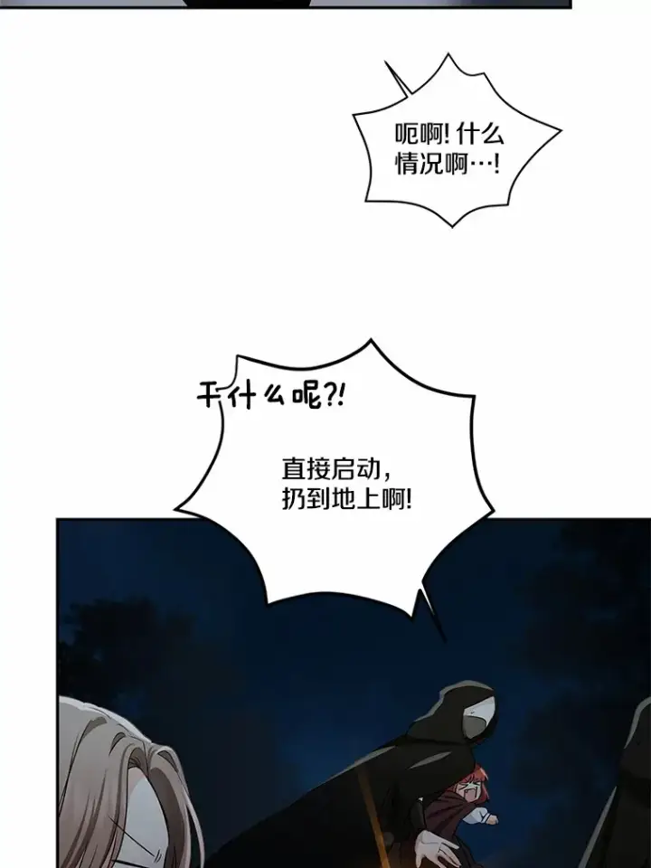 漫画《我的暴君变成小孩儿了》72.神秘气息第104张图